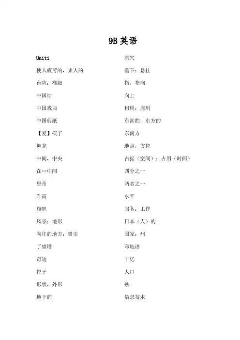 苏教版初中英语单词默写