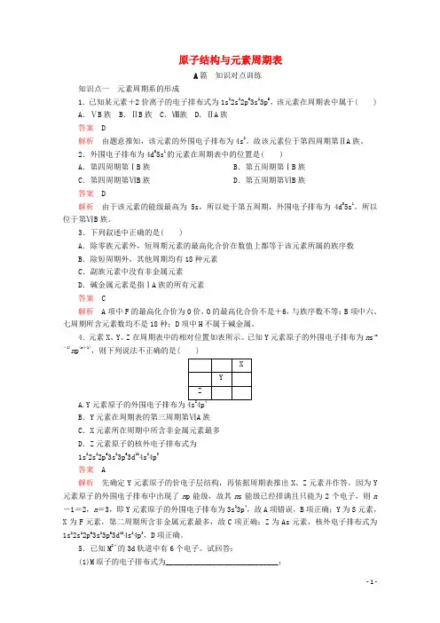 2020高中化学 第一章 原子结构与性质 第二节 第1课时 原子结构与元素周期表课时作业(含解析)新人教版选修
