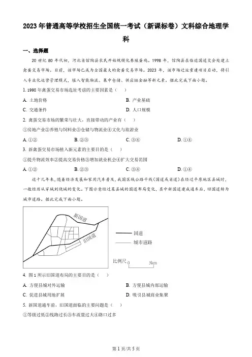 2023年高考新课标文综地理真题