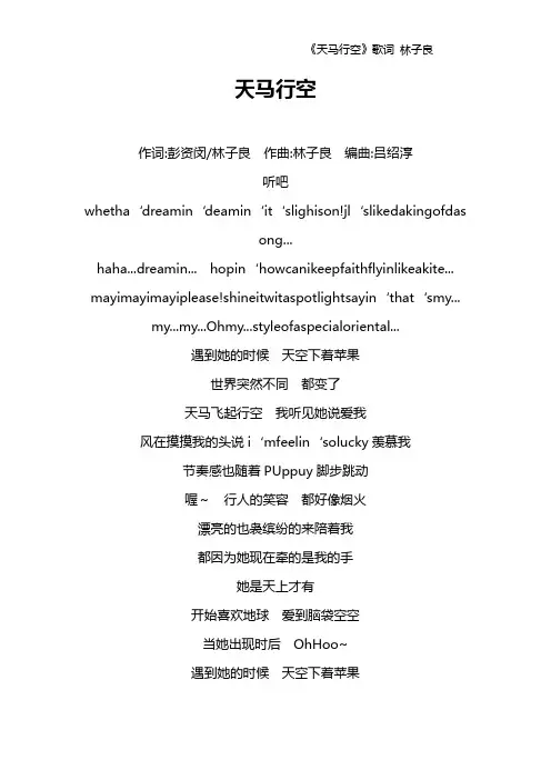 《天马行空》歌词 林子良