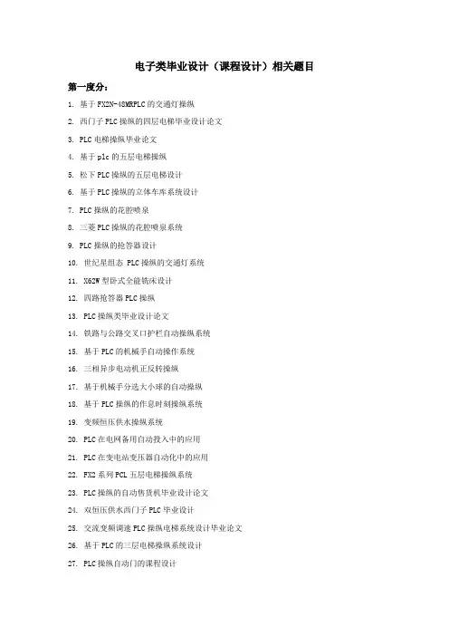 电子类毕业设计题目