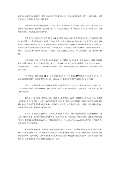 我国电费为什么比欧洲高得多？欧洲才2毛钱
