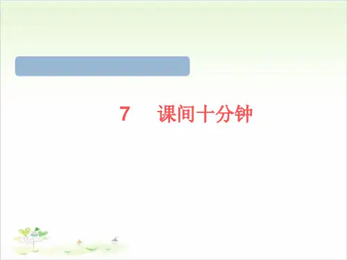 一年级上册道德与法治-7《课间十分钟》-【人教新版】(共13张)-PPT课堂课件