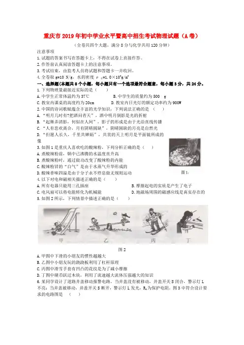【推荐】重庆市2019年中考物理真题试卷(a卷)