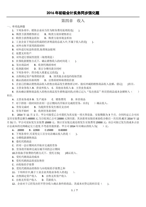 会计实务第四章收入练习题