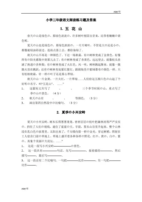 40篇小学三年级语文课外阅读练习题及答案