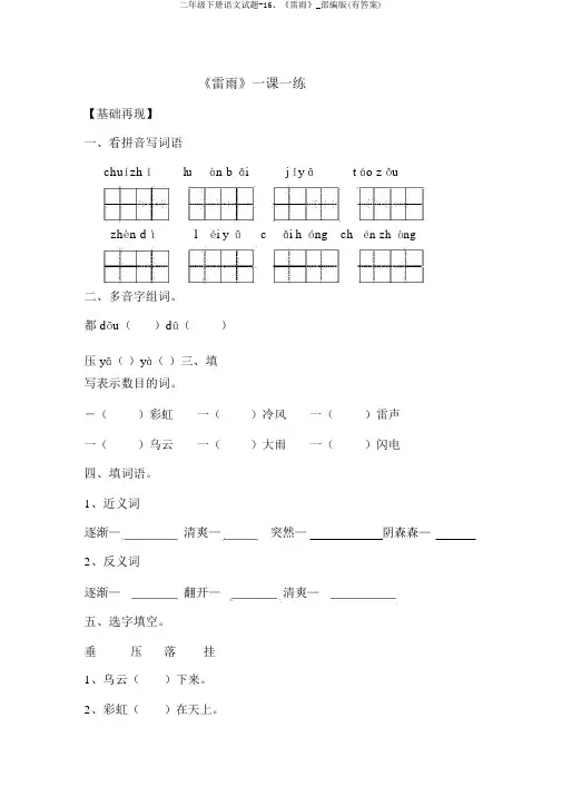 二年级下册语文试题-16、《雷雨》_部编版(有答案)
