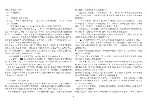 刘渡舟伤寒论十四讲-打印版
