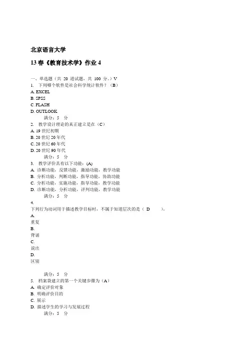 13春教育技术学作业4