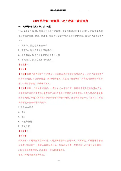 高一政治10月月考试题(含解析) 新版新人教版.doc