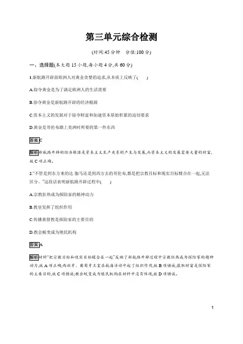 (新教材)人教统编版历史必修中外历史纲要下册 全册单元综合检测第三单元综合检测