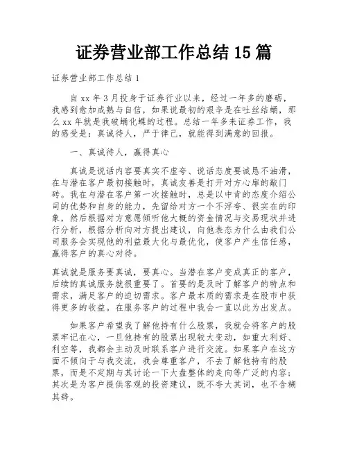 证券营业部工作总结15篇