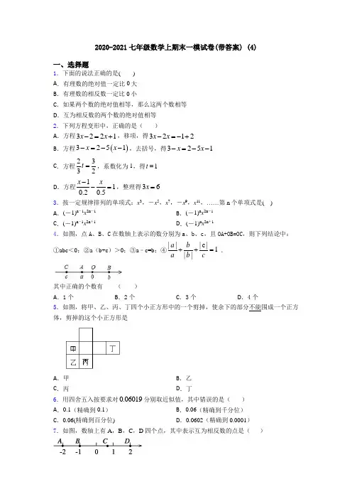 2020-2021七年级数学上期末一模试卷(带答案) (4)