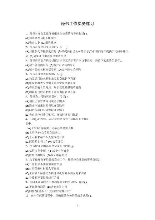 秘书工作实务练习