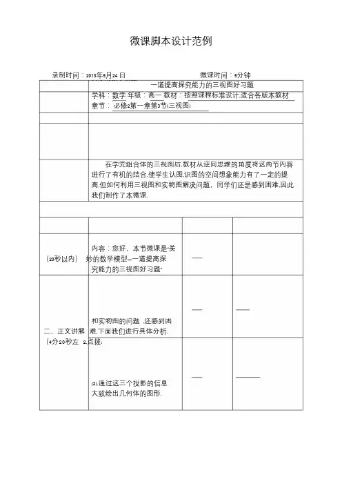 微课脚本设计范例