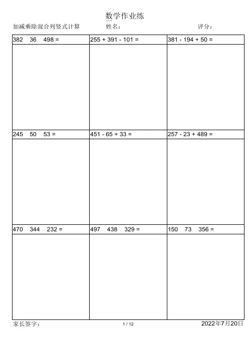 加减乘除混合竖式计算80题2小学数学计算练习题