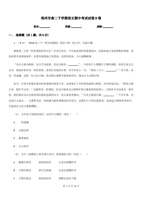 郑州市高二下学期语文期中考试试卷B卷