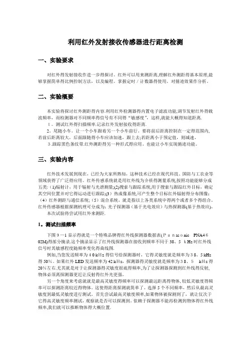 利用红外发射接收传感器进行距离检测