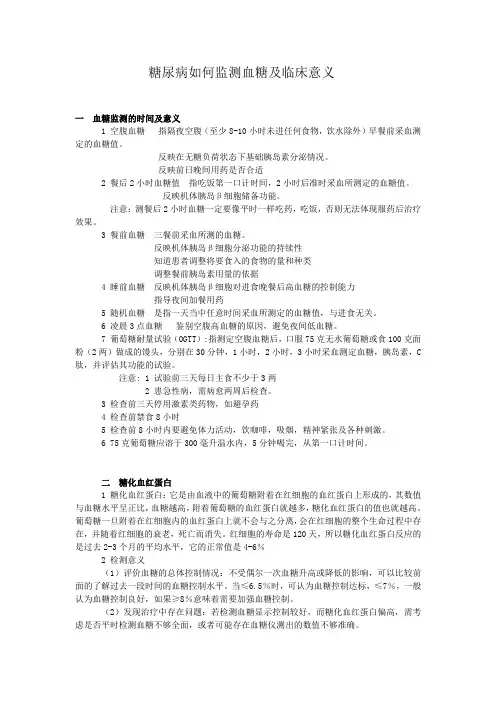 糖尿病如何监测血糖及临床意义