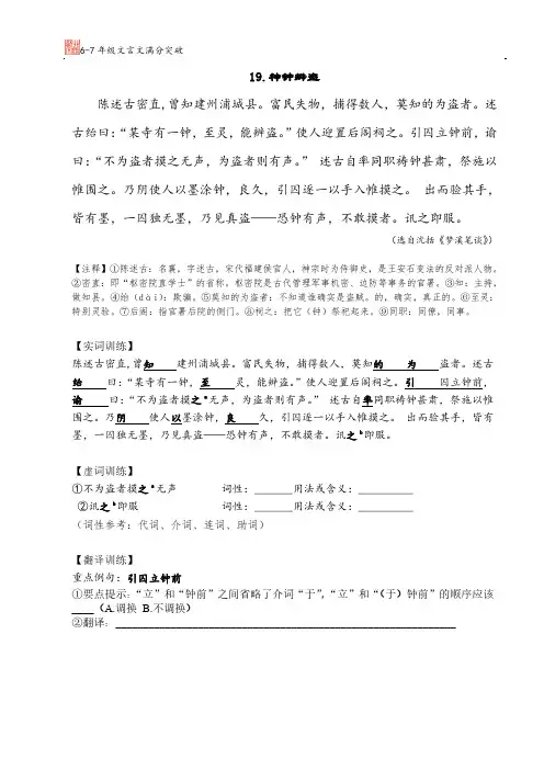 6-7年级走进文言文 第4单元
