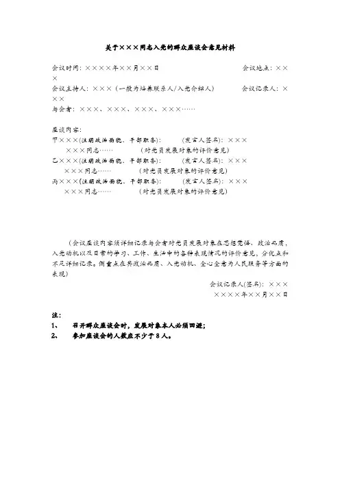 关于×××同志入党的群众座谈会意见材料
