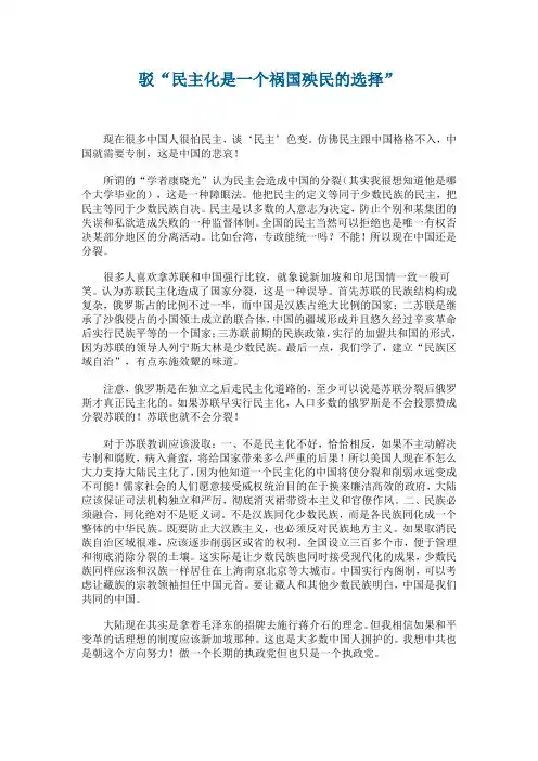 驳“民主化是一个祸国殃民的选择”