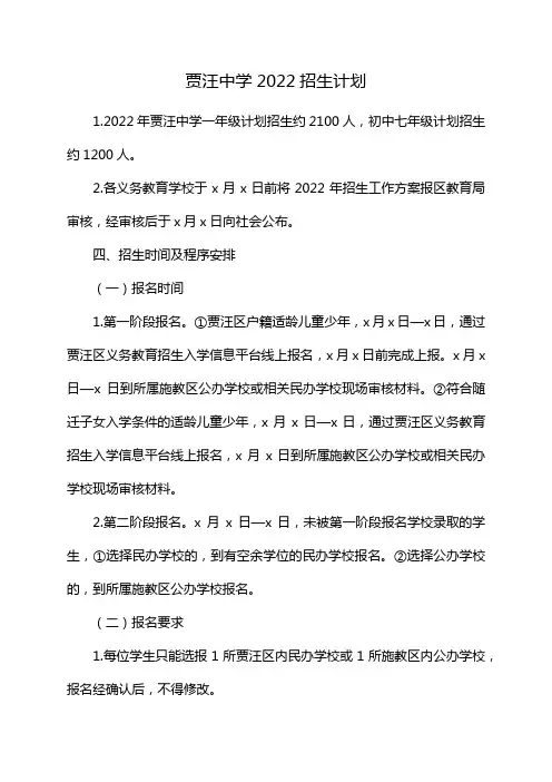 贾汪中学2022招生计划