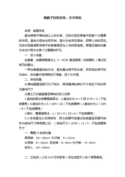 做裤子经验总结，字字珠玑