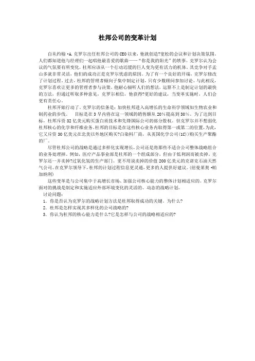 案例3-杜邦公司的变革计划