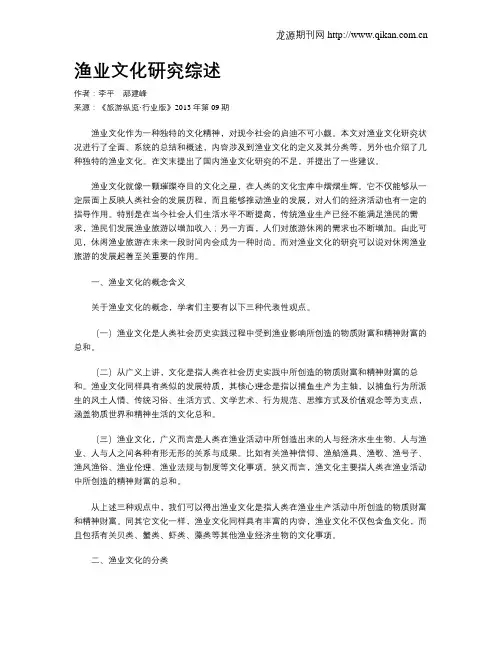 渔业文化研究综述
