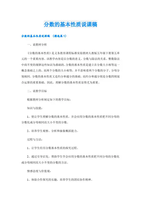 分数的基本性质说课稿