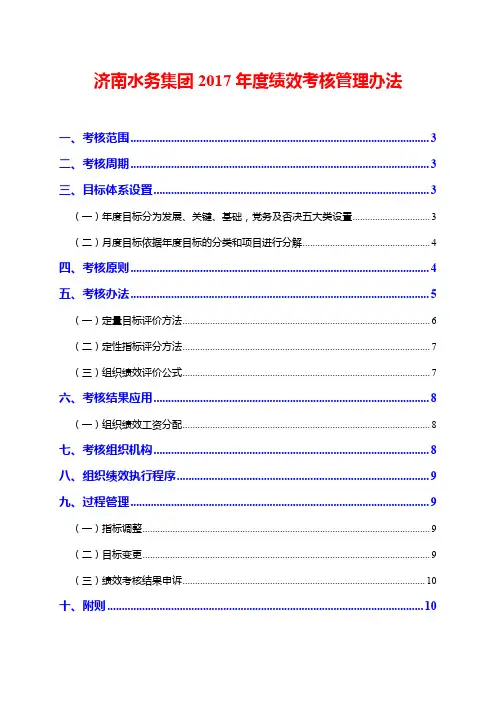 水务集团2017年度绩效考核管理办法