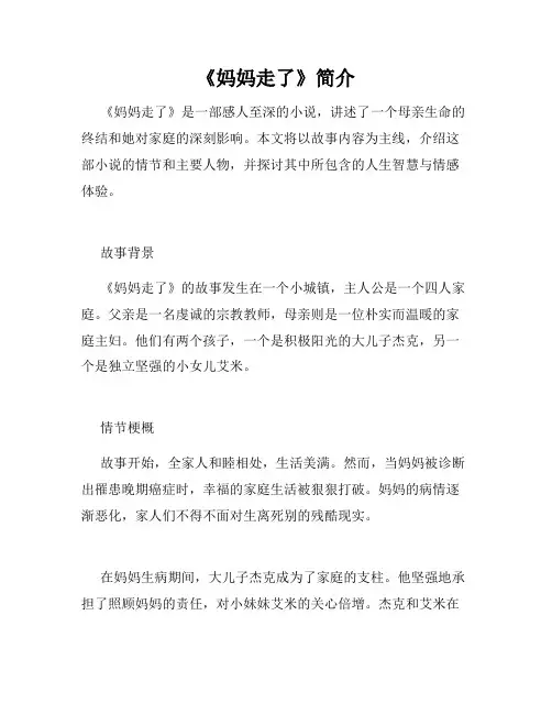 《妈妈走了》简介