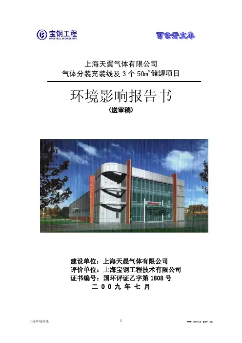 充装站环评