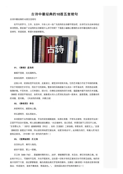 古诗中最经典的10首五言绝句