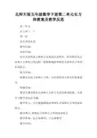 北师大版五年级数学下册第二单元长方体教案及教学反思