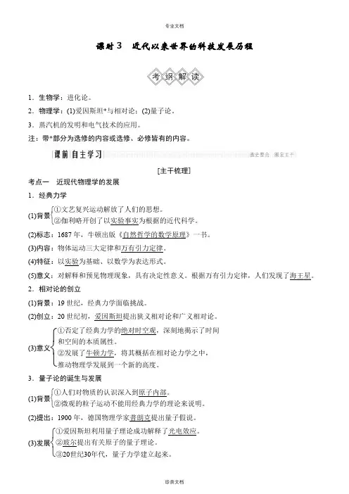 近代以来世界的科技发展历程讲义