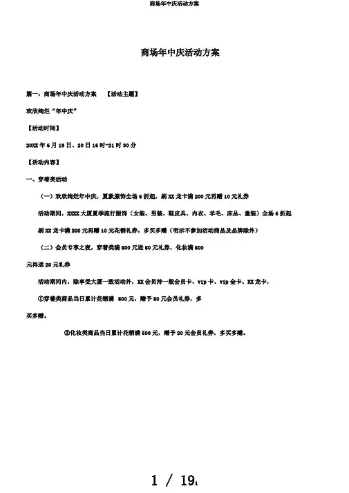 商场年中庆活动方案