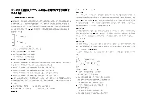 2022年河北省石家庄市平山县岗南中学高三地理下学期期末试卷含解析