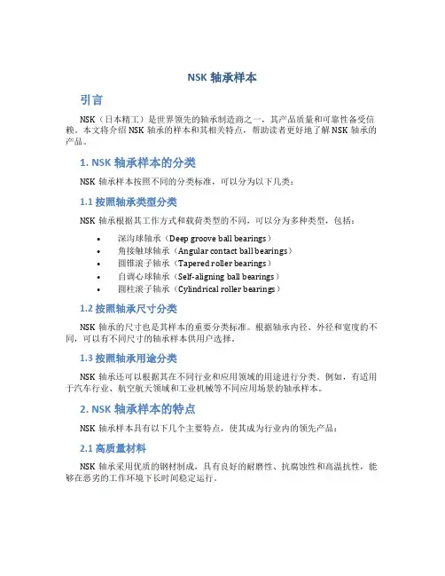 nsk轴承样本
