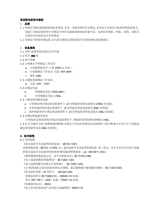 低压配电柜GGD技术规范教材