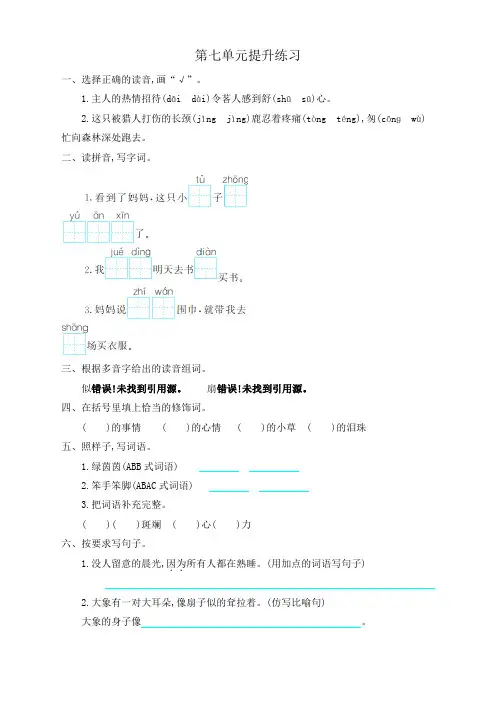 (精选)部编版二年级语文下册第七单元测试题及答案