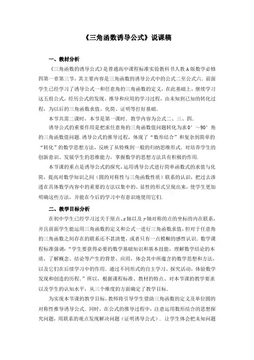 《三角函数诱导公式》说课稿(附教学设计)