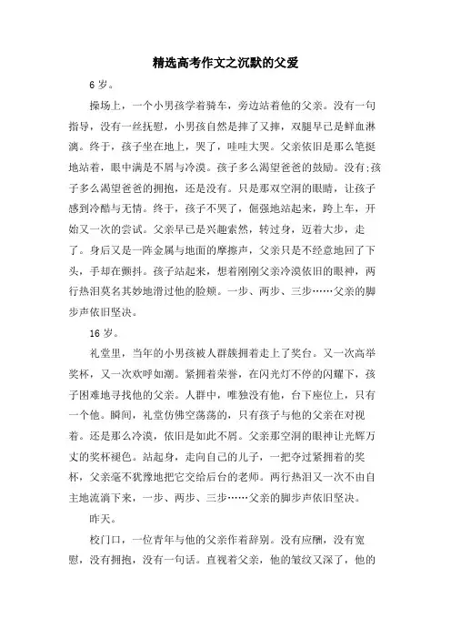 高考作文之沉默的父爱