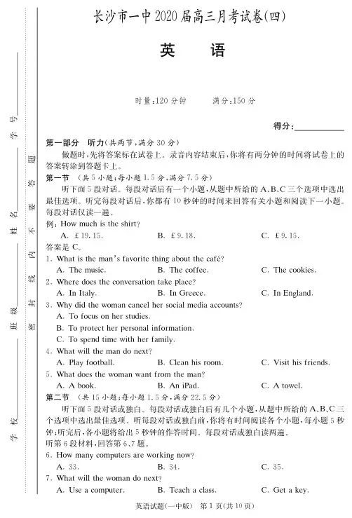 2020届长沙市一中高三第4次月考试卷-英语试卷含答案