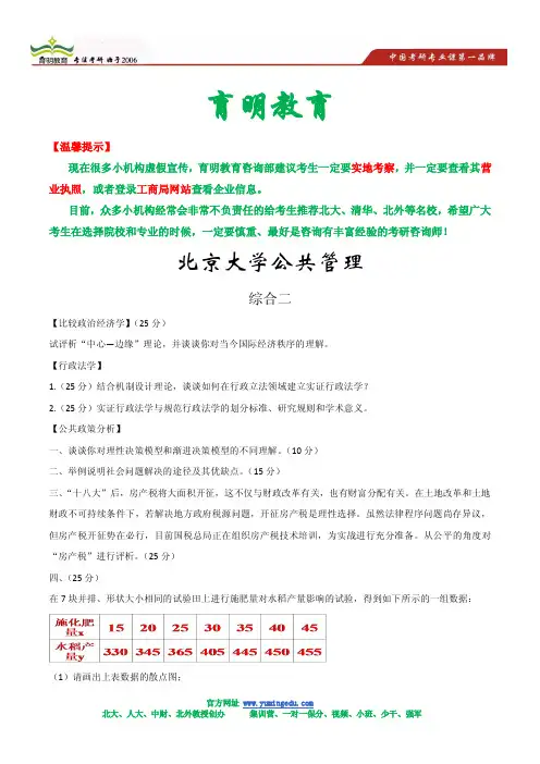 北京大学行政管理考研真题及第一名周武良笔记