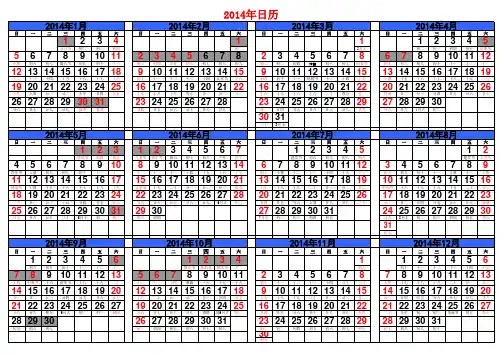 2014年日历