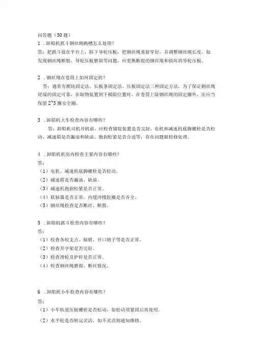 卸船机问答题2