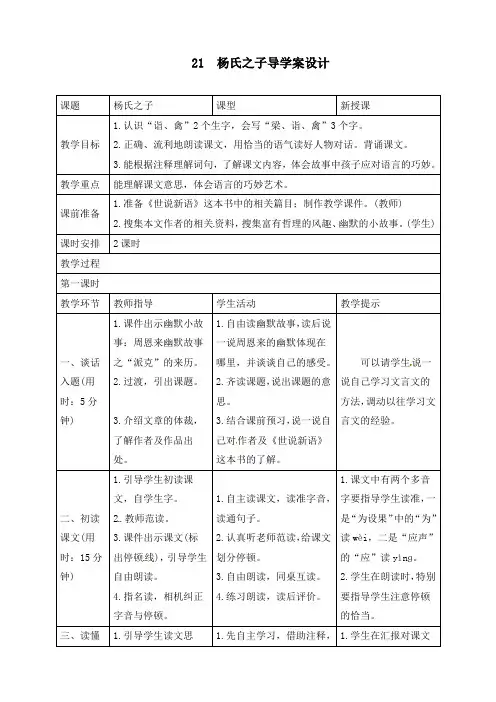 最新部编版五年级语文下册《杨氏之子》导学案设计