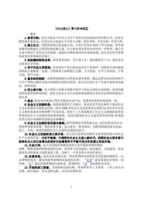 《政治理论》复习资料(2018年山东省委党校研究生考试)